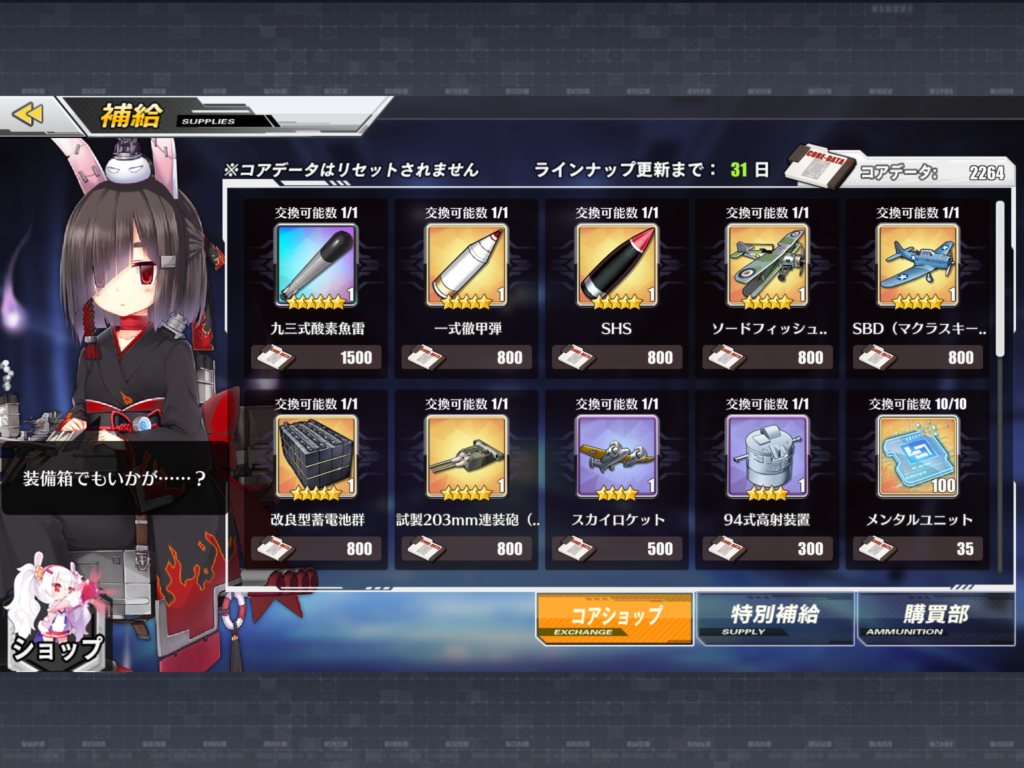 【アズレン】一目で分かるコアショップおすすめ装備一覧表(9月版)