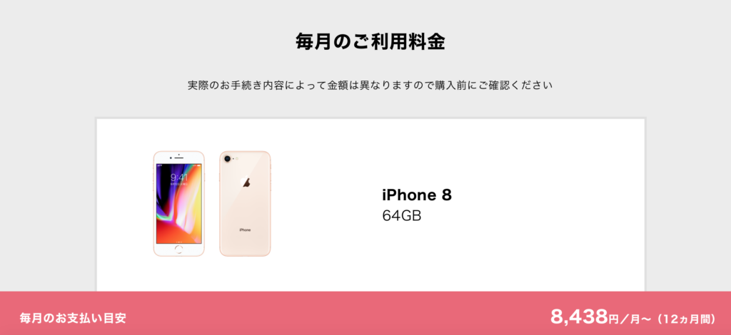 値下げiPhone8MNP