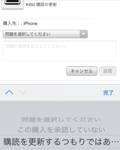 iscanner課金購読解約