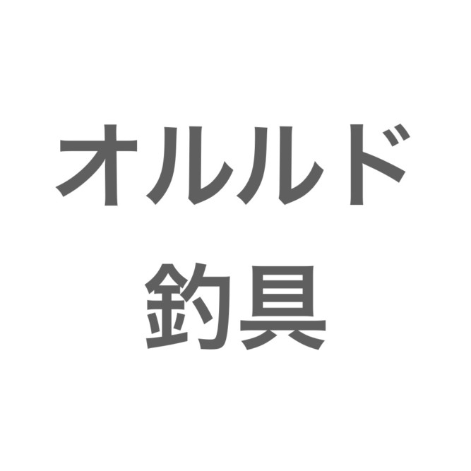 【釣り】オルルド釣具から出ているリールをシマノ・ダイワと比較してみた
