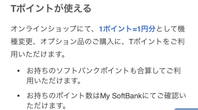 ソフトバンクオンラインショップ