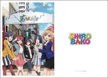 『なつぞら』でアニメ制作に興味が出たら『SHIROBAKO』を見てください(無料)