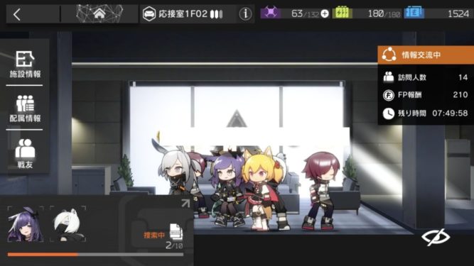 アークナイツ応接室で手がかりとFP交換